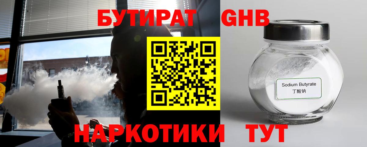 Стерлитамак  Бутират BDO  Вход с VPN 