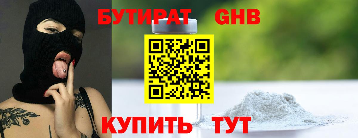 Бутират вода Стерлитамак