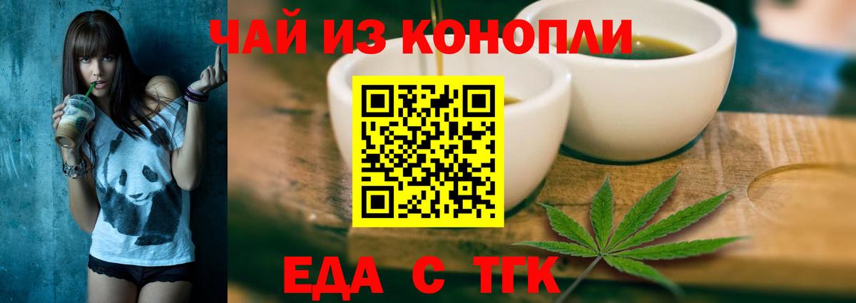 Стерлитамак  Печенье с ТГК конопля  Вход с VPN 