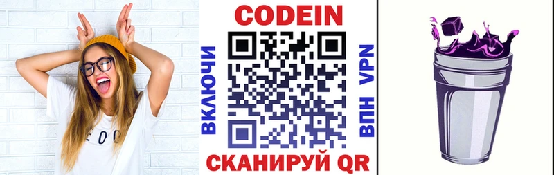 Кодеин Purple Drank  где купить наркоту  Стерлитамак 