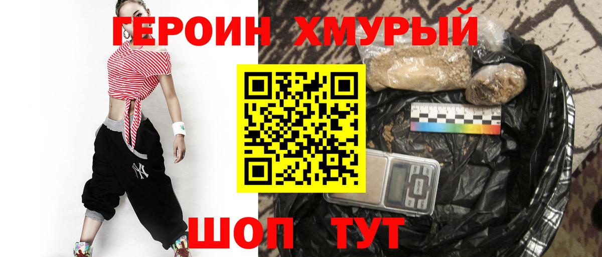 ГЕРОИН VHQ Стерлитамак