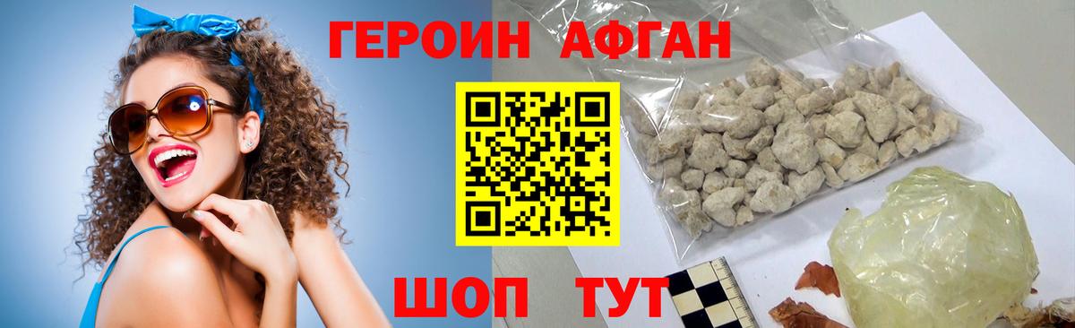 Стерлитамак  ГЕРОИН афганец  Вход с VPN 
