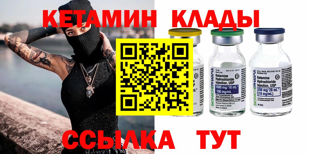 Стерлитамак  КЕТАМИН VHQ  Вход с VPN  КЕТАМИН VHQ 