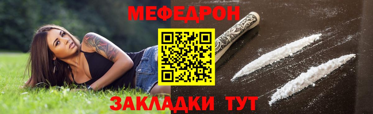 купить закладку  МЯУ-МЯУ  Вход с VPN  Меф мяу мяу  Стерлитамак  МЕФ 
